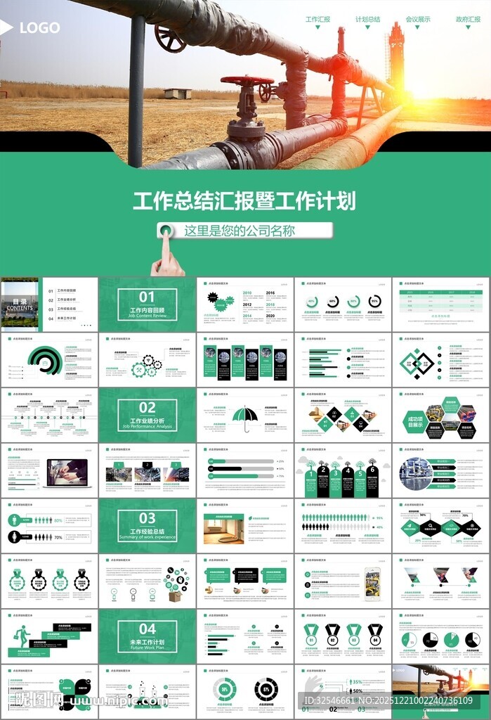 热力公司总结计划述职汇报ppt