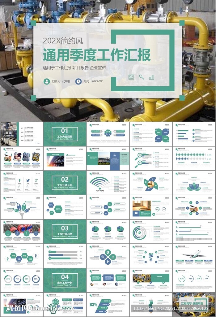 热力公司总结计划述职汇报ppt