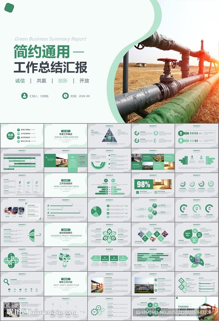 热力公司总结计划述职汇报ppt