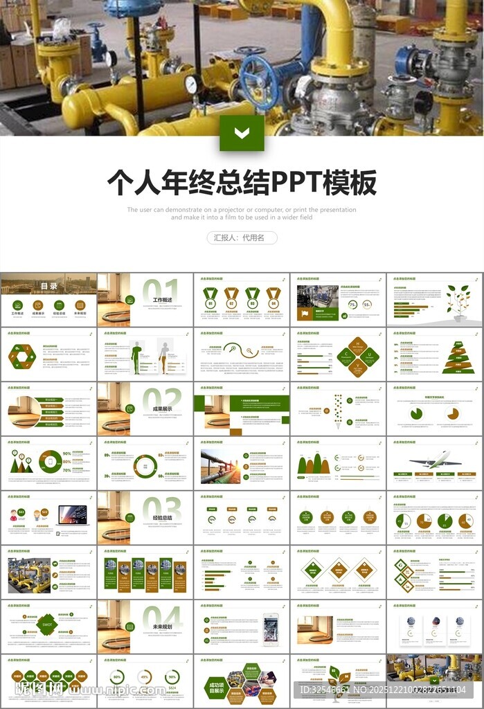 热力公司总结计划述职汇报ppt
