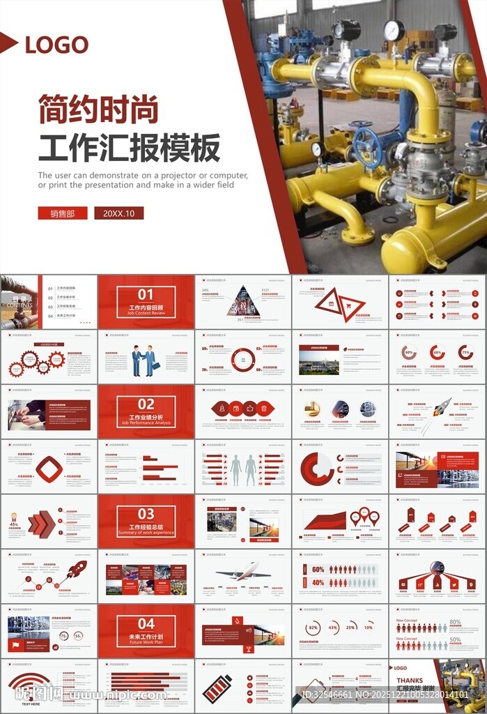 热力公司总结计划述职汇报ppt