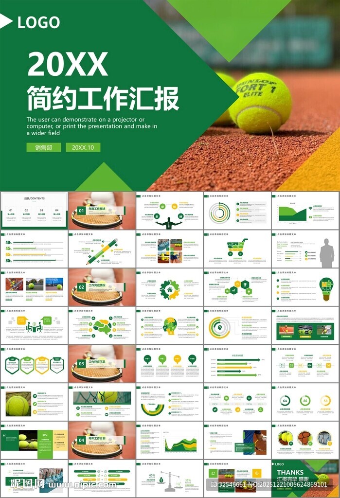 网球运动体育竞技比赛休闲PPT