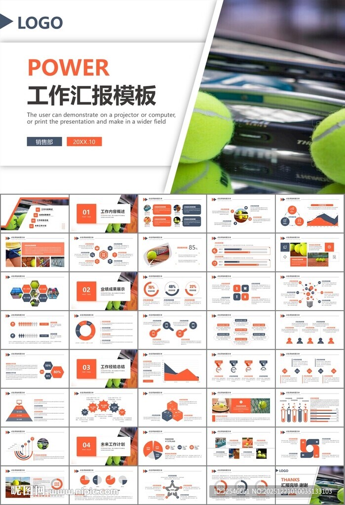 网球运动体育竞技比赛休闲PPT