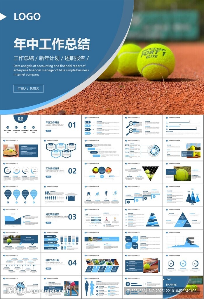 网球运动体育竞技比赛休闲PPT