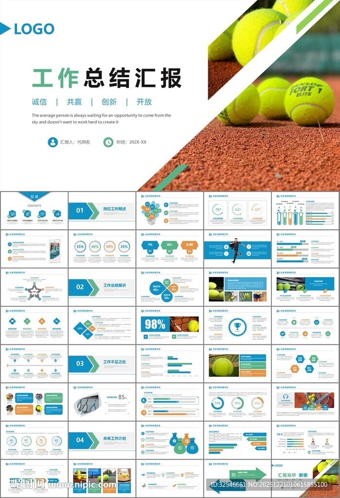 网球运动体育竞技比赛休闲PPT