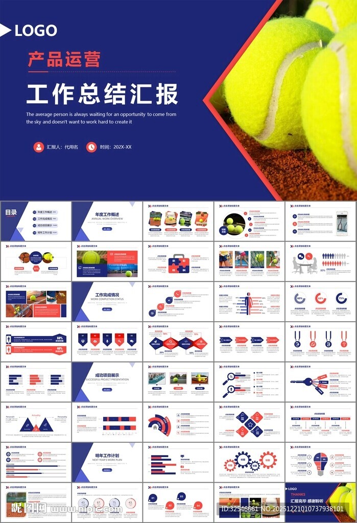 网球运动体育竞技比赛休闲PPT