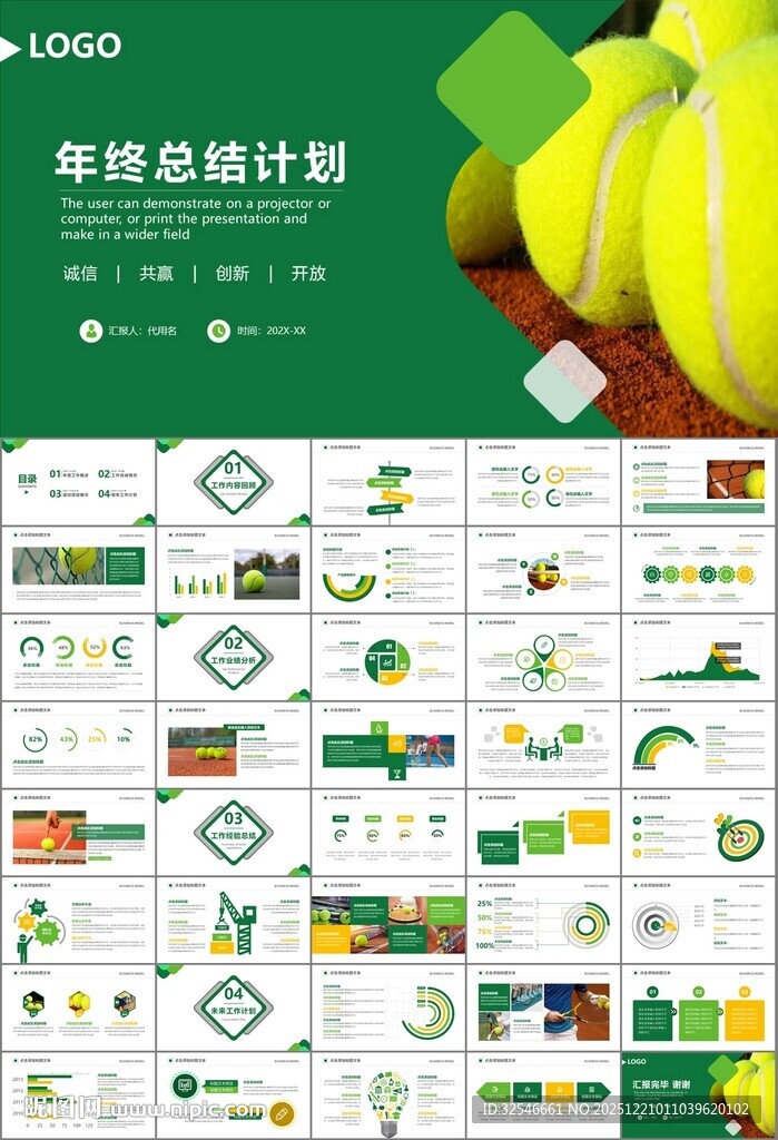 网球运动体育竞技比赛休闲PPT
