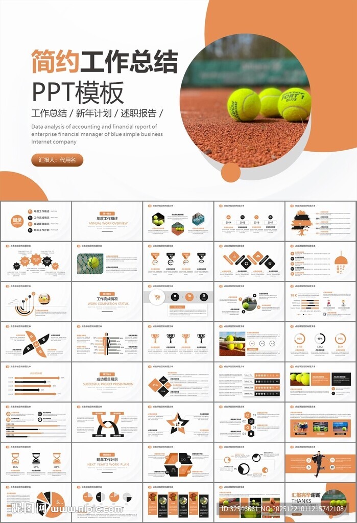 网球运动体育竞技比赛休闲PPT