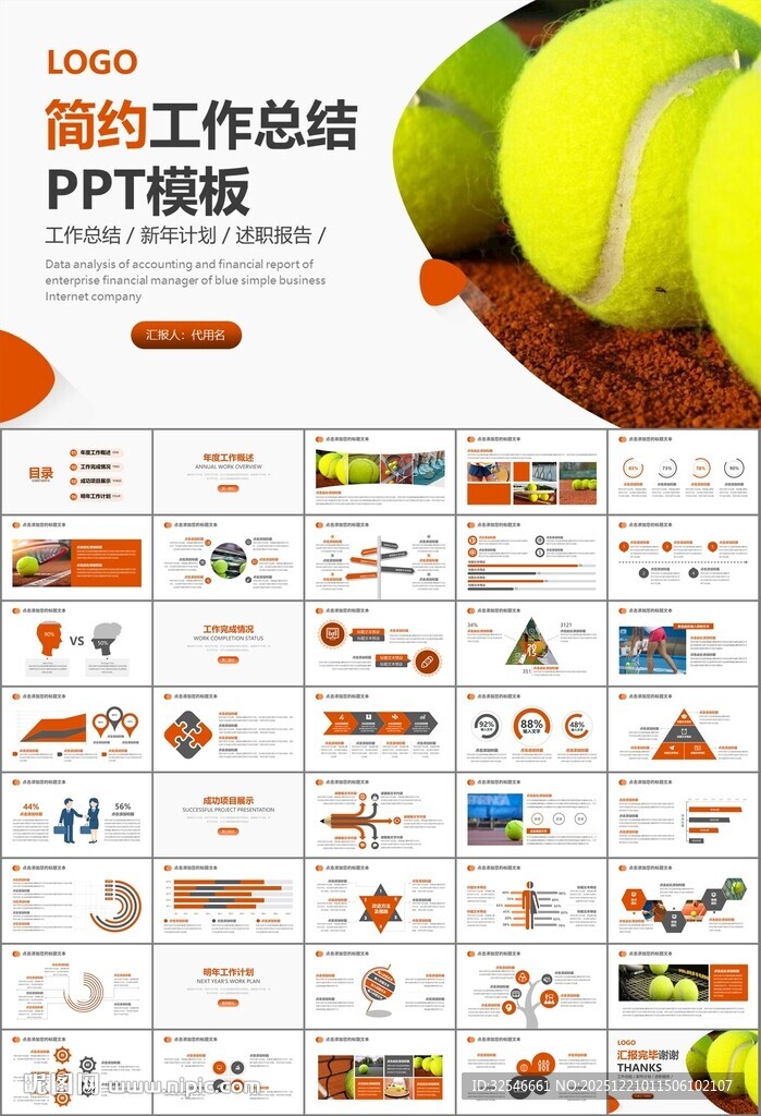 网球运动体育竞技比赛休闲PPT