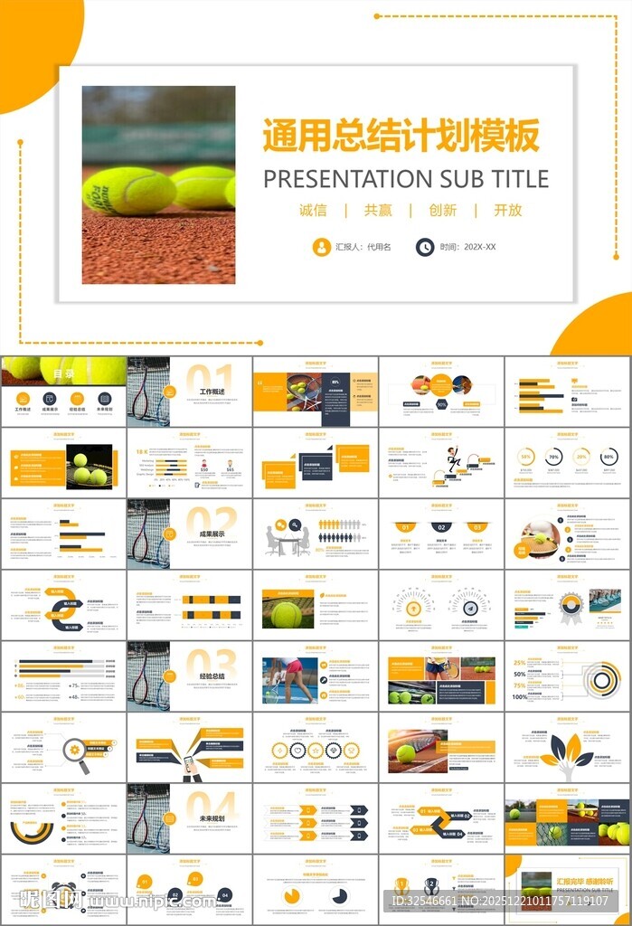 网球运动体育竞技比赛休闲PPT
