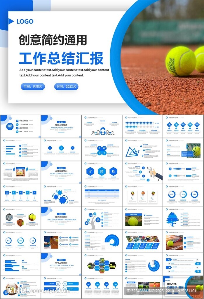 网球运动体育竞技比赛休闲PPT