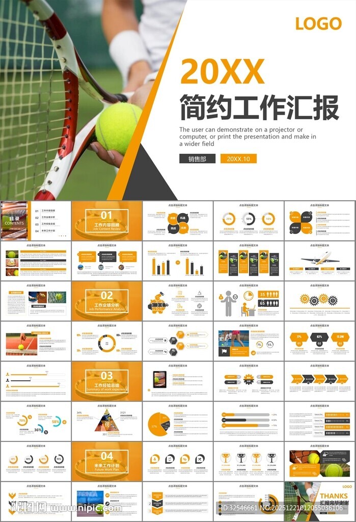 网球运动体育竞技比赛休闲PPT