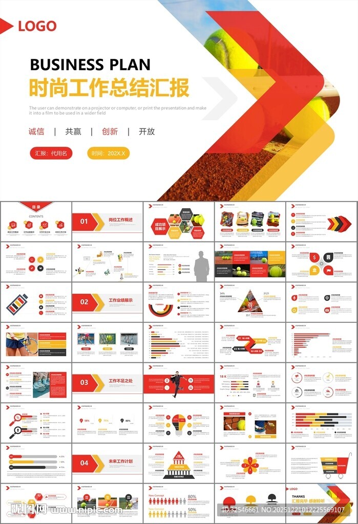 网球运动体育竞技比赛休闲PPT