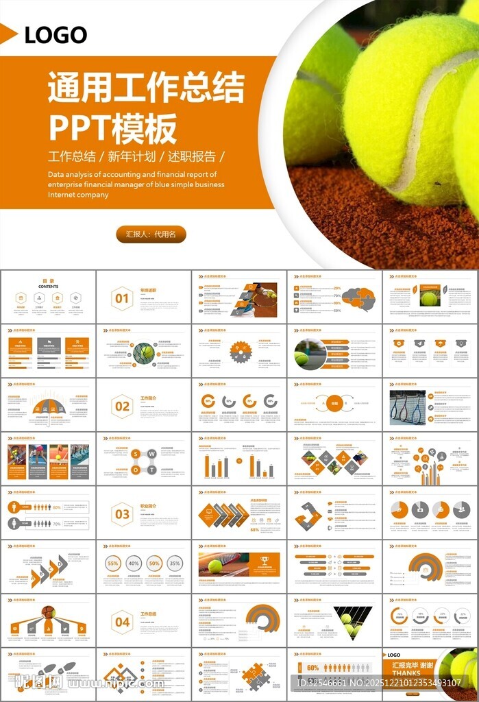 网球运动体育竞技比赛休闲PPT