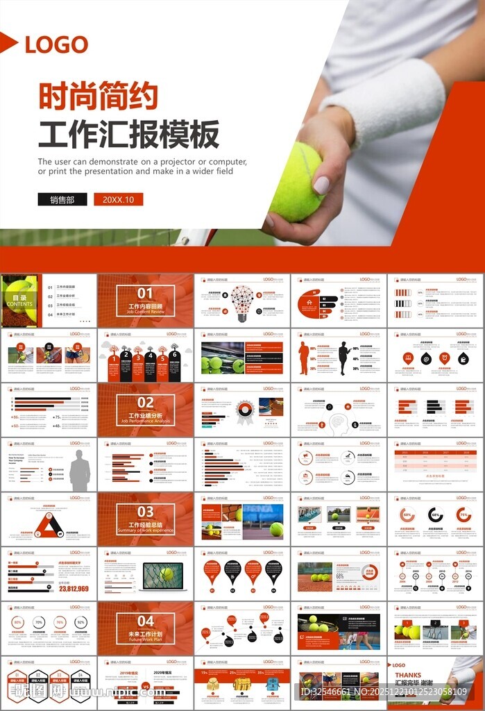 网球运动体育竞技比赛休闲PPT