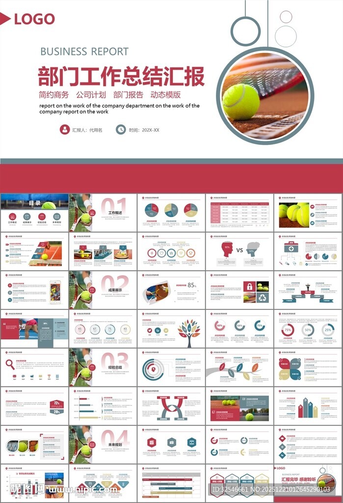 网球运动体育竞技比赛休闲PPT
