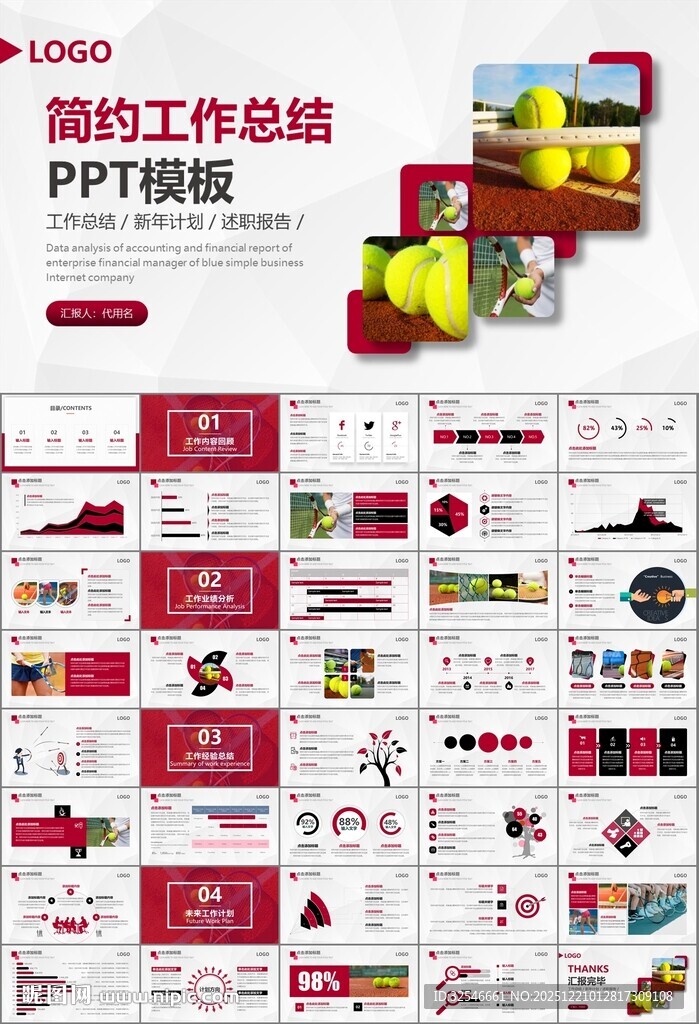 网球运动体育竞技比赛休闲PPT