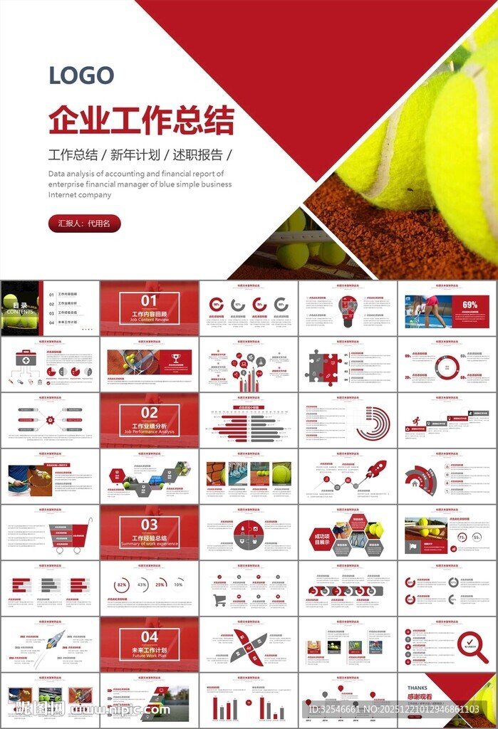 网球运动体育竞技比赛休闲PPT