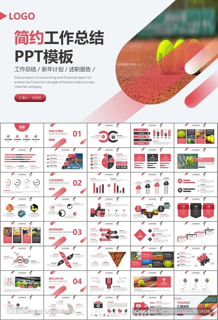 网球运动体育竞技比赛休闲PPT