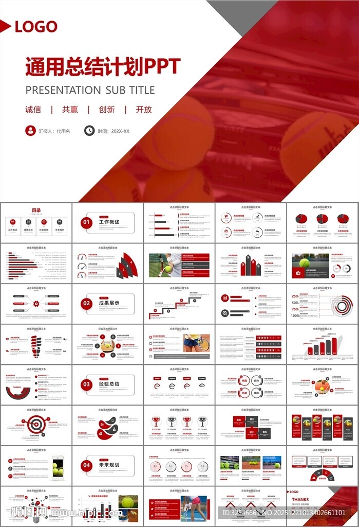 网球运动体育竞技比赛休闲PPT