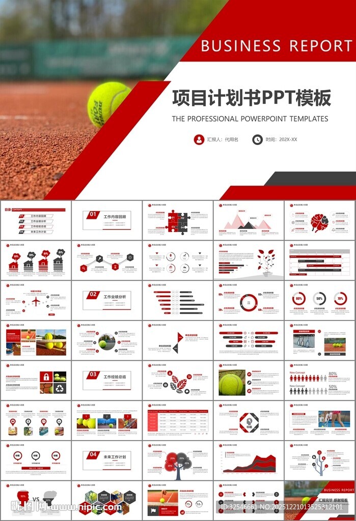 网球运动体育竞技比赛休闲PPT