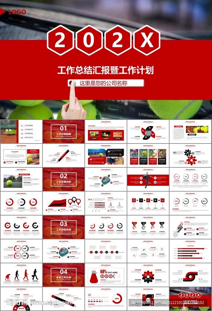 网球运动体育竞技比赛休闲PPT