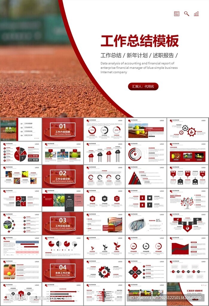 网球运动体育竞技比赛休闲PPT