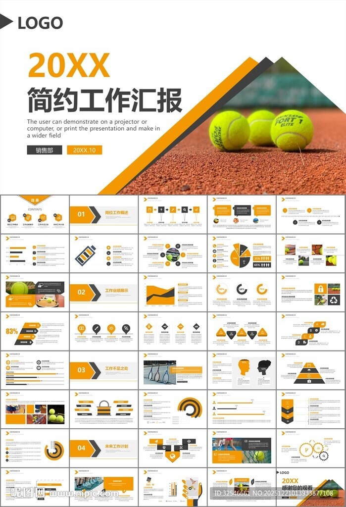 网球运动体育竞技比赛休闲PPT