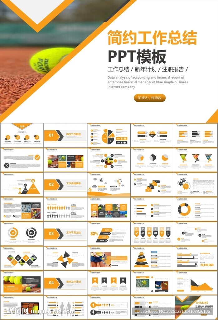 网球运动体育竞技比赛休闲PPT
