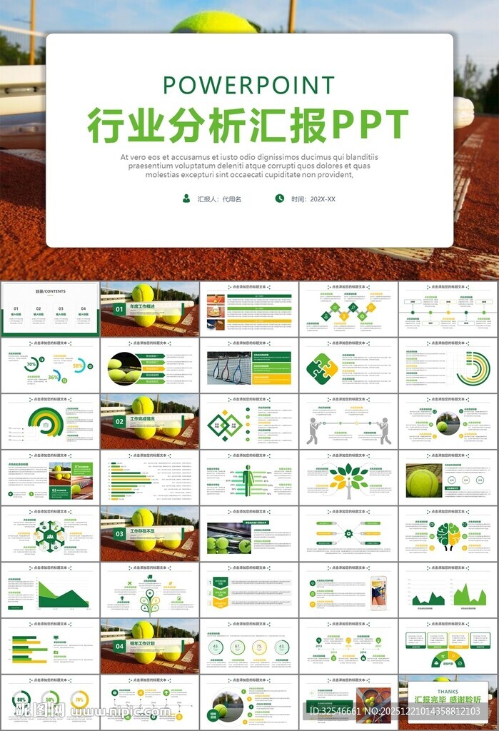 网球运动体育竞技比赛休闲PPT