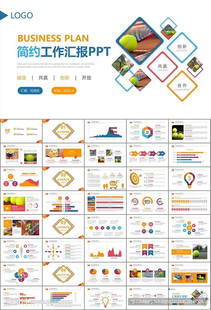 网球运动体育竞技比赛休闲PPT
