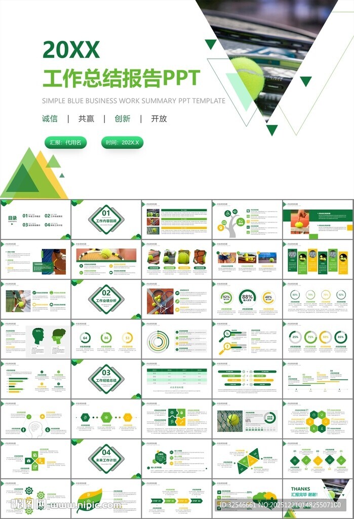 网球运动体育竞技比赛休闲PPT