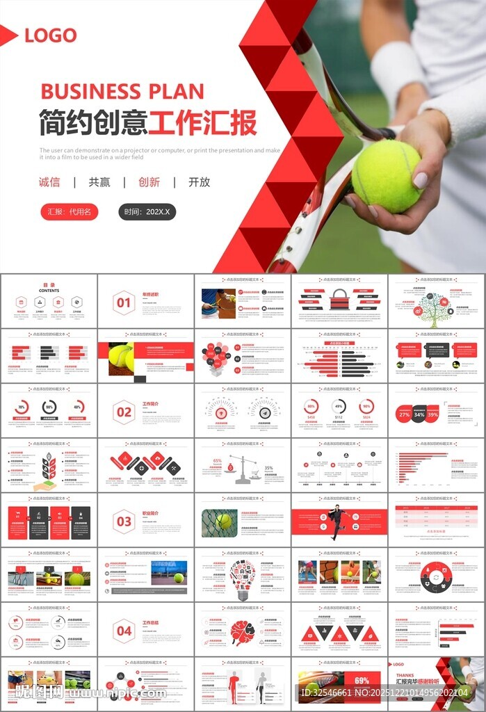 网球运动体育竞技比赛休闲PPT