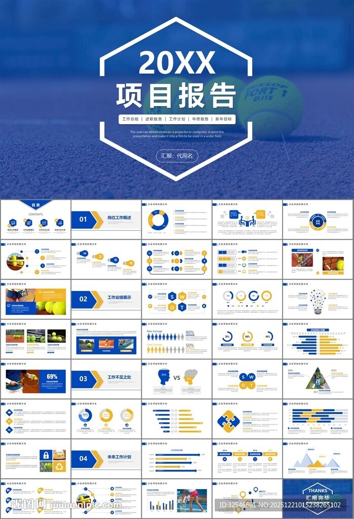 网球运动体育竞技比赛休闲PPT