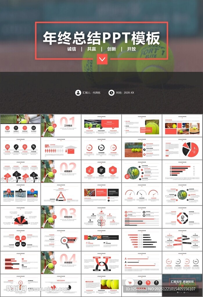 网球运动体育竞技比赛休闲PPT
