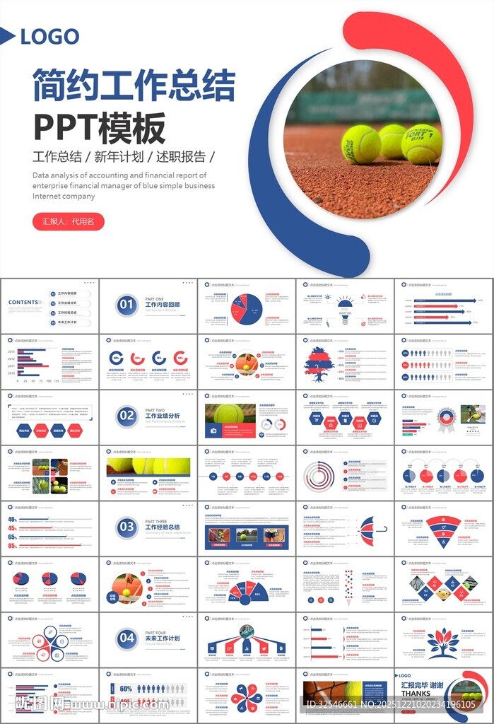 网球运动体育竞技比赛休闲PPT