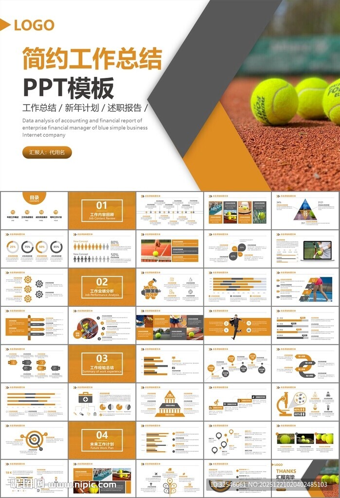 网球运动体育竞技比赛休闲PPT