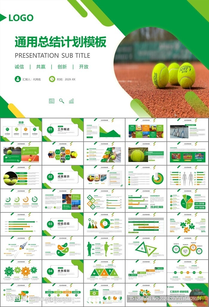 网球运动体育竞技比赛休闲PPT