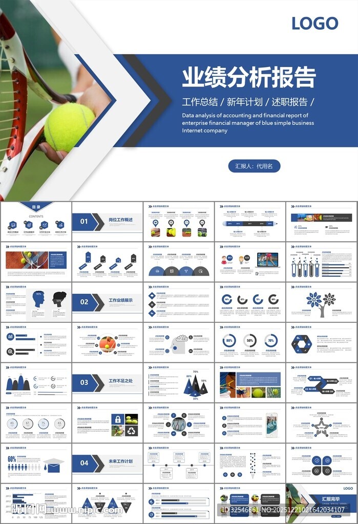 网球运动体育竞技比赛休闲PPT