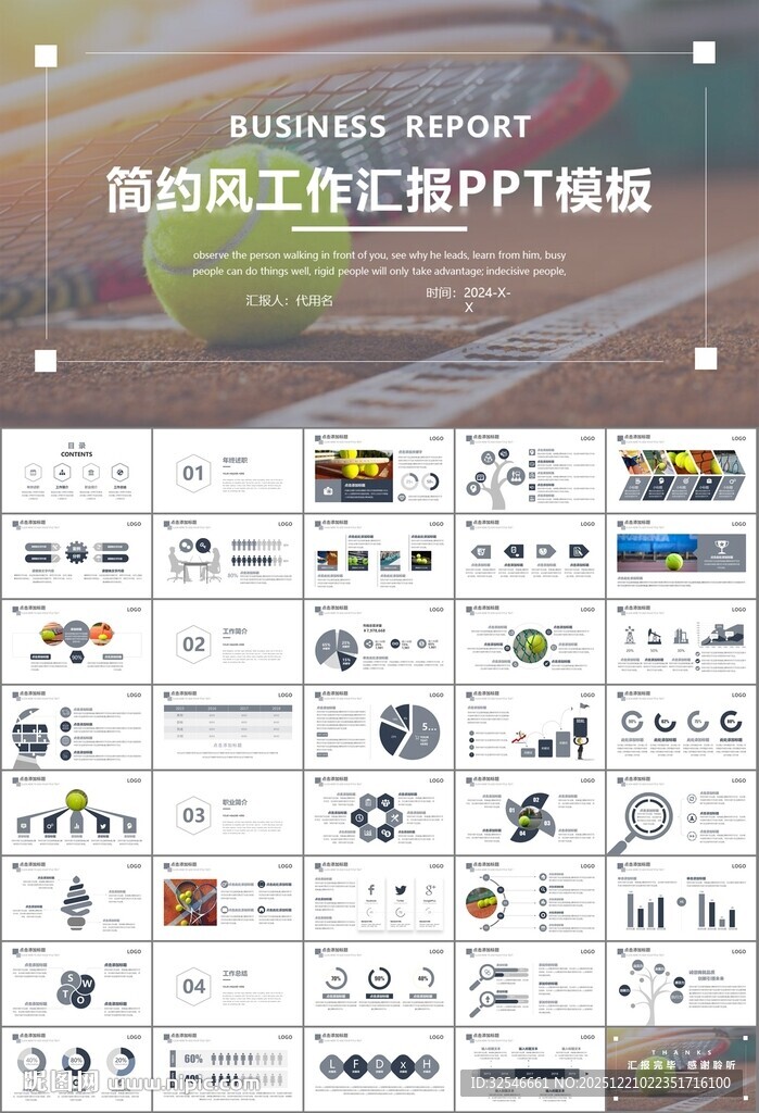 网球运动体育竞技比赛休闲PPT