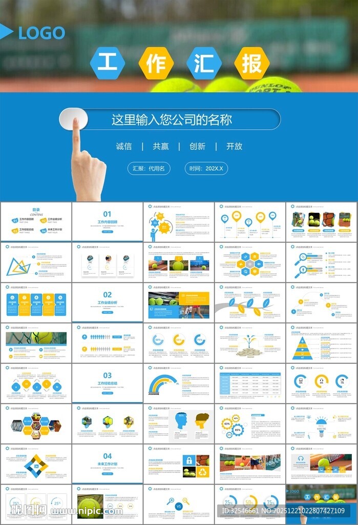网球运动体育竞技比赛休闲PPT