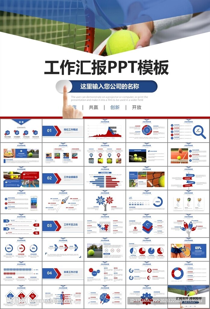 网球运动体育竞技比赛休闲PPT