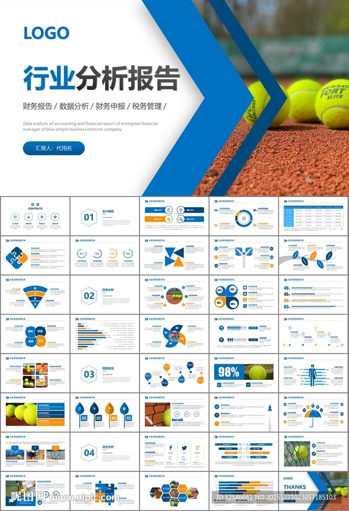 网球运动体育竞技比赛休闲PPT