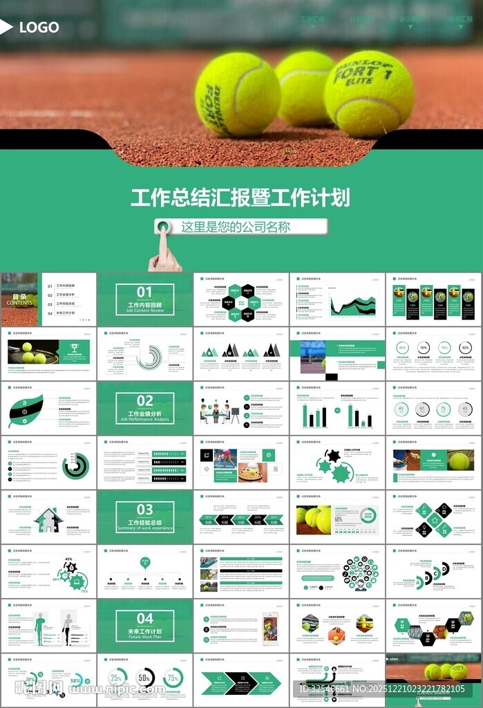 网球运动体育竞技比赛休闲PPT