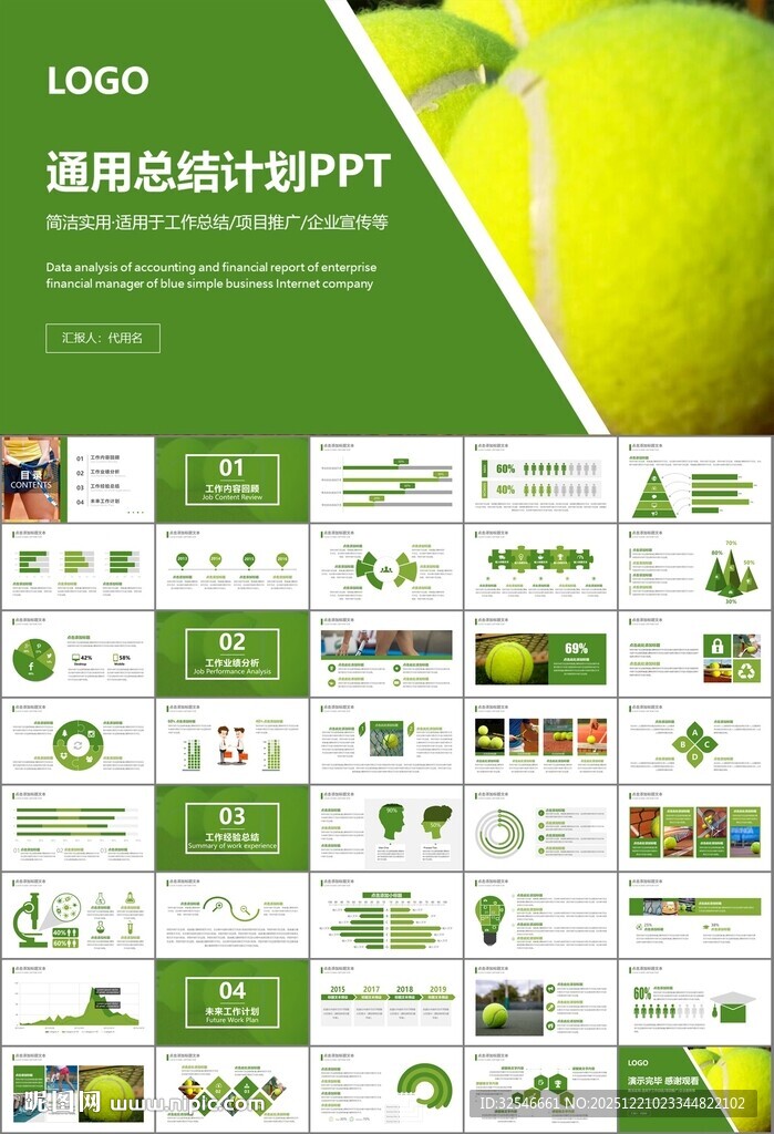 网球运动体育竞技比赛休闲PPT