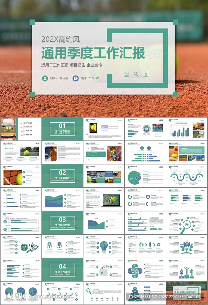 网球运动体育竞技比赛休闲PPT