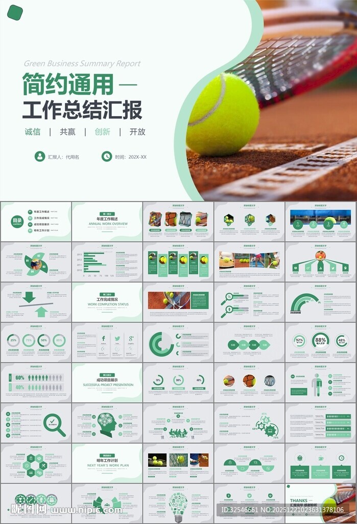 网球运动体育竞技比赛休闲PPT