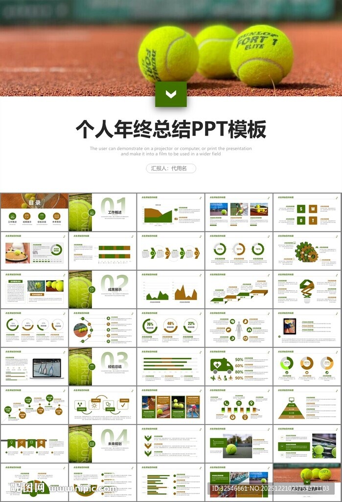 网球运动体育竞技比赛休闲PPT