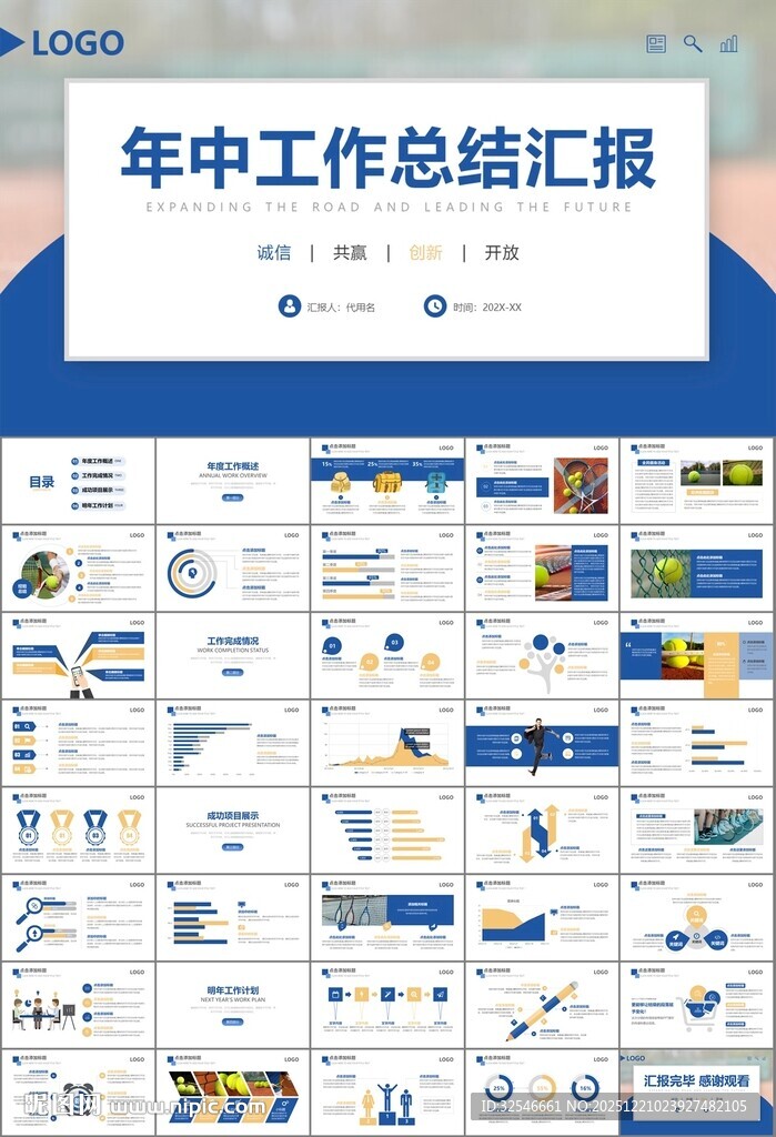 网球运动体育竞技比赛休闲PPT