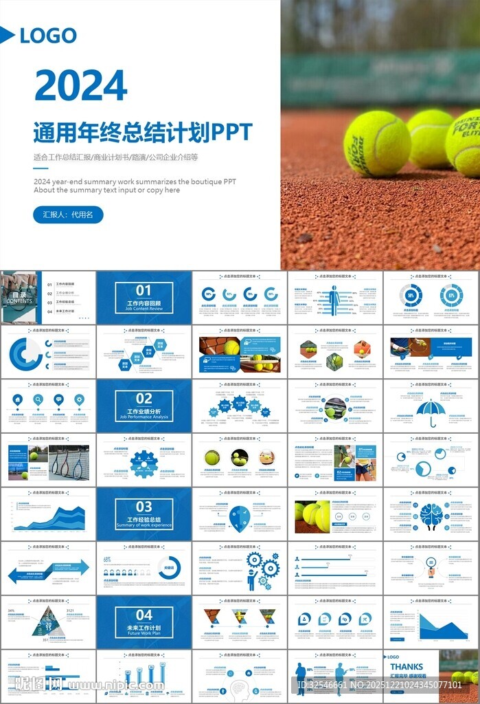 网球运动体育竞技比赛休闲PPT